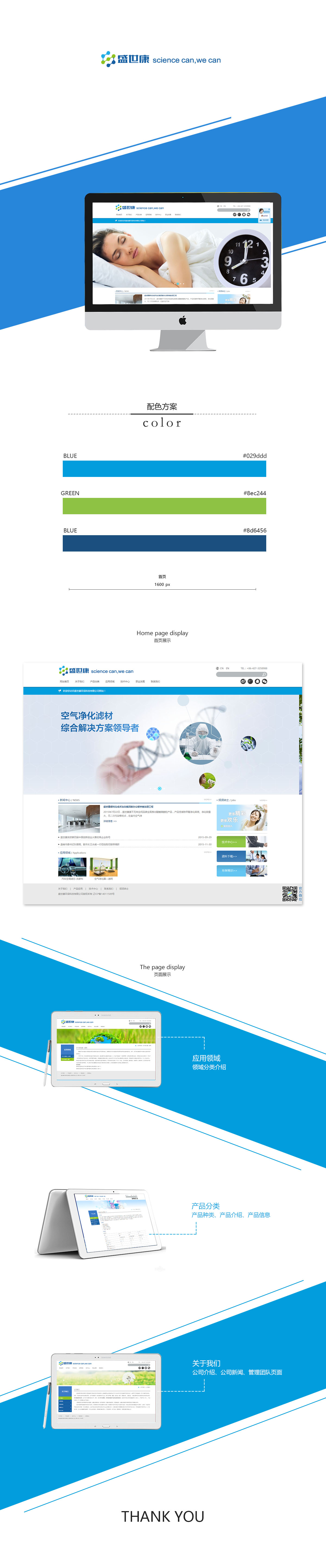 北京中聯(lián)學(xué)藝科技有限公司 網(wǎng)站開(kāi)發(fā)案例 盛世康