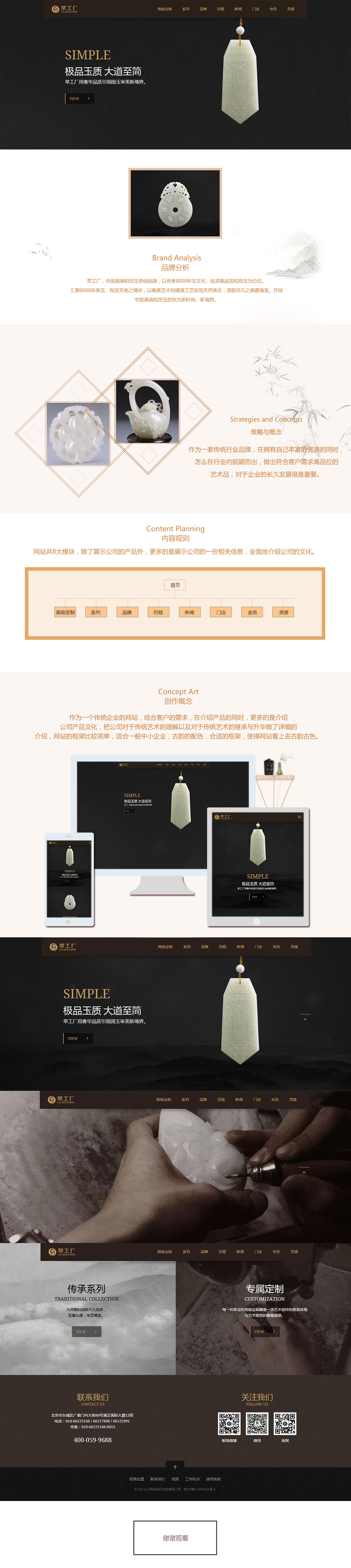 北京中聯學藝科技有限公司 網站開發案例 萃工廠