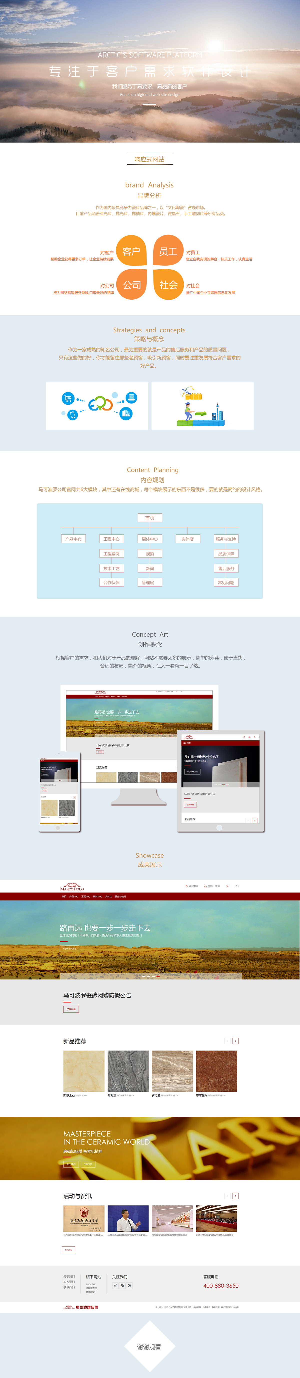 北京中聯(lián)學藝科技有限公司 響應式網(wǎng)站開發(fā)案例 馬可波羅陶瓷