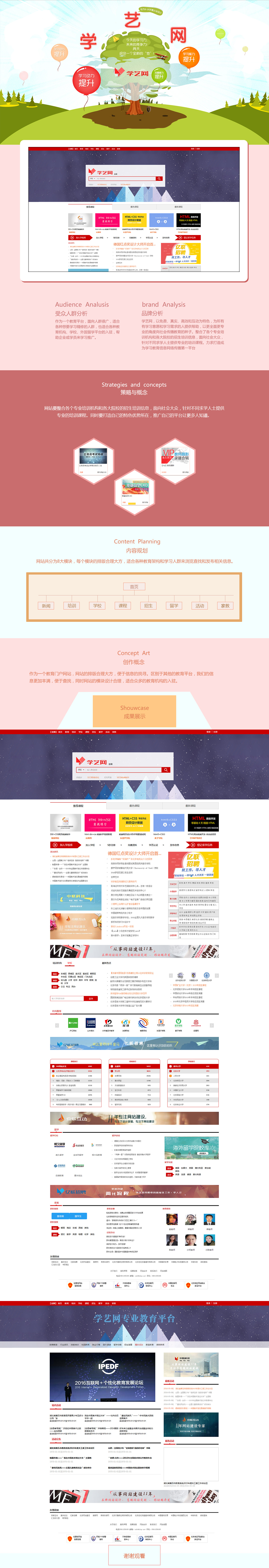 北京中聯學藝科技有限公司 網站開發案例 學藝網