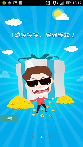 中聯科技優惠抽獎類購物APP定制開發